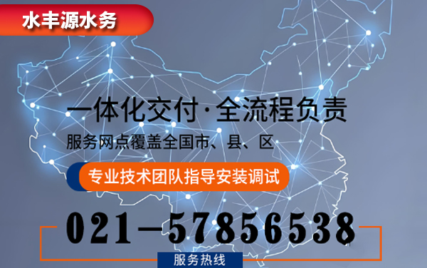 上海水丰源|设备直供全国更省心